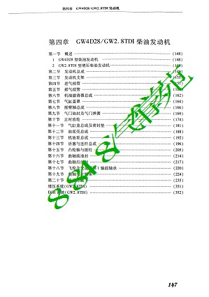 长城哈弗GW4D28第4章 GW4D28-GW2.8TDI发动机