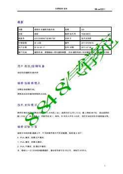 1980_车辆维修报告-途观泊车辅助功能失效-110726