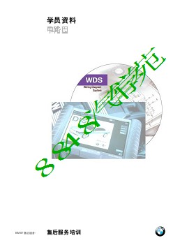 WDS电子手册.
