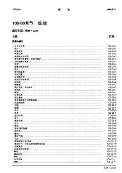 100-00维修信息综述