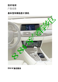 E84 基本型车辆信息计算机