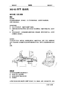 302-03启动机（已）