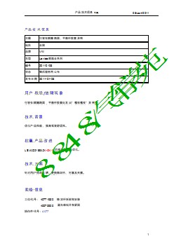 1843_TPI-2011年01月06日：关于朗逸平衡杆胶套异响的解决方案