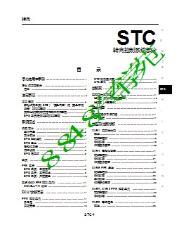 STC