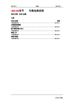 409-00车载免提系统