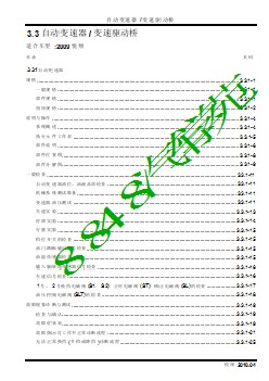 2010长安悦翔维修手册1.3L 1.5L_部分8