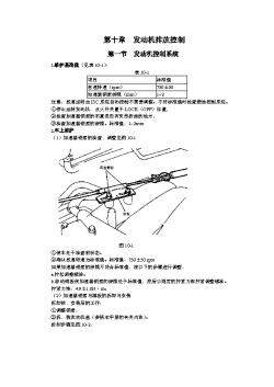 第10章发动机排放控制系统