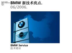 BMW 新技术亮点.