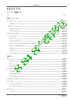 2010长安悦翔维修手册1.3L 1.5L_部分3