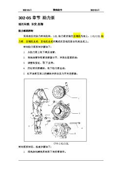 302-05 助力泵(已）