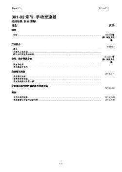 301-02手动变速器（已）