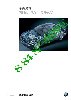 转向、悬架、制动系统电子手册.