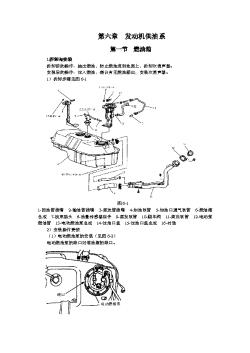 第6章发动机供油系