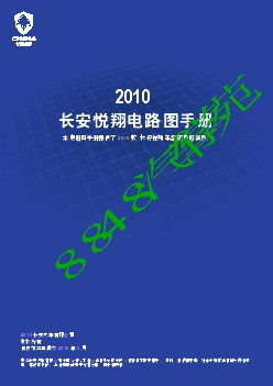 2010长安悦翔电路图手册1.3L 1.5L