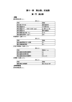 第11章离合器和变速器