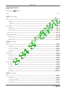2010长安悦翔维修手册1.3L 1.5L_部分4