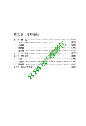 长城哈弗GW4D28第5章 冷却系统