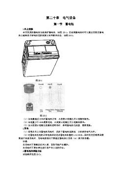 第20章电气设备