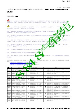 一般信息 - 诊断故障代码(DTC)索引 诊断故障代码： Restraints Control Module (RCM)