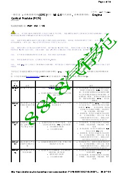 一般信息 - 诊断故障代码(DTC)索引 V8 5.0 升汽油机, 诊断故障代码： Engine Control Module (PCM)