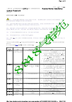 一般信息 - 诊断故障代码(DTC)索引 诊断故障代码： 前照灯控制模块 B（车内后视镜）