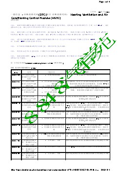 一般信息 - 诊断故障代码(DTC)索引 诊断故障代码： Heating Ventilation and Air Conditioning Control Module (HVAC)