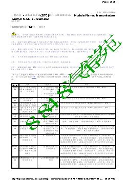 一般信息 - 诊断故障代码(DTC)索引 诊断故障代码： 变速器控制模块（TCM）— 西门子