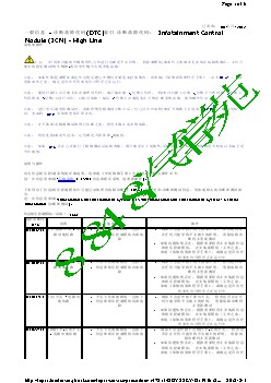 一般信息 - 诊断故障代码(DTC)索引 诊断故障代码： Infotainment Control Module (ICM) - High Line