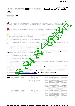 诊断故障代码(DTC)索引 诊断故障代码： Restraints Control Module (RCM)