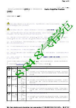 一般信息 - 诊断故障代码(DTC)索引 诊断故障代码： Audio Amplifier Module (AAM)