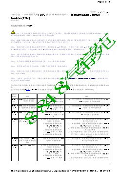 诊断故障代码(DTC)索引 诊断故障代码： Transmission Control Module (TCM)