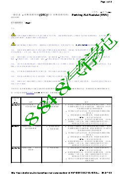 诊断故障代码(DTC)索引 诊断故障代码： Parking Aid Module (PAM)