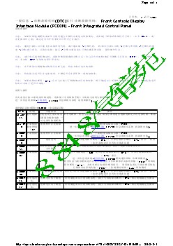 一般信息 - 诊断故障代码(DTC)索引 诊断故障代码： Front Controls Display Interface Module (FCDIM) - Front Integrated Control Pa