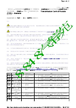 一般信息 - 诊断故障代码(DTC)索引 车辆配备： 6HP28 6 速自动变速器 8HP70 8 速自动变速器 （AWD — 全驱）, 诊断故障代码： Transmission Control Module (