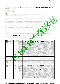 一般信息 - 诊断故障代码(DTC)索引 诊断故障代码： Parking Aid Module (PAM)