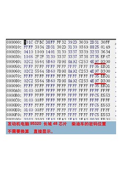 长城48芯片 柴油车的密码位置