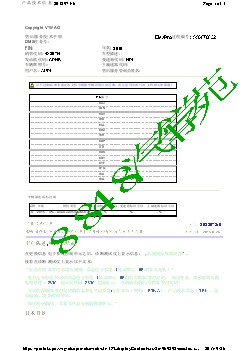 2038973-6根据软件版本管理，新的信息电子系统控制单元与本车不匹配