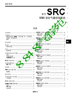 NISSAN SENTRA B17 - SRC SRC安全氣囊控制系統