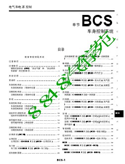 NISSAN SENTRA B17 - BCS 車身控制系統