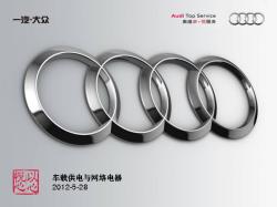 PPT2-车载供电与网络电器-Audi Q3