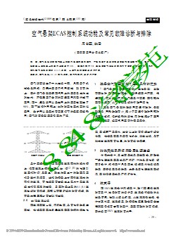 空气悬架ECAS控制系统功能及常见故障诊断与排除