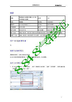 3454_车辆维修报告-新朗逸转向故障灯报警（动力转向系统基本设置）