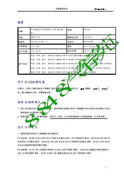 2069_车辆维修报告-仪表偶发性多个故障灯亮（网关接地螺栓）