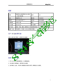 3393_车辆维修报告-新帕萨特仪表保养提示无法消除（仪表匹配设置）