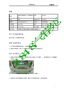 2031_车辆维修报告-明锐行李箱处渗水（行李箱密封条）