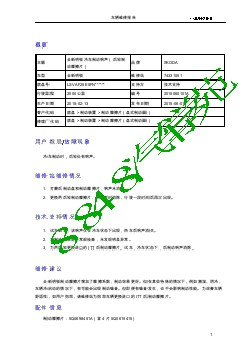 3546_车辆维修报告-全新明锐冷车后制动响声（制动摩擦片）