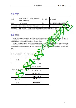 2091_技术信息通报-关于第三代ZF电子转向机低温情况下有响声的解释说明