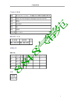 2297_TPI-2012年11月16日：关于配备DSG车辆抖动的解决方案-SK