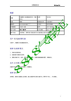 2093_车辆维修报告-天窗偶尔自动翘起或关闭（天窗开关）