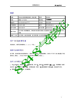 2458_车辆维修报告-DQ200变速箱档位缺失（离合器）-SK